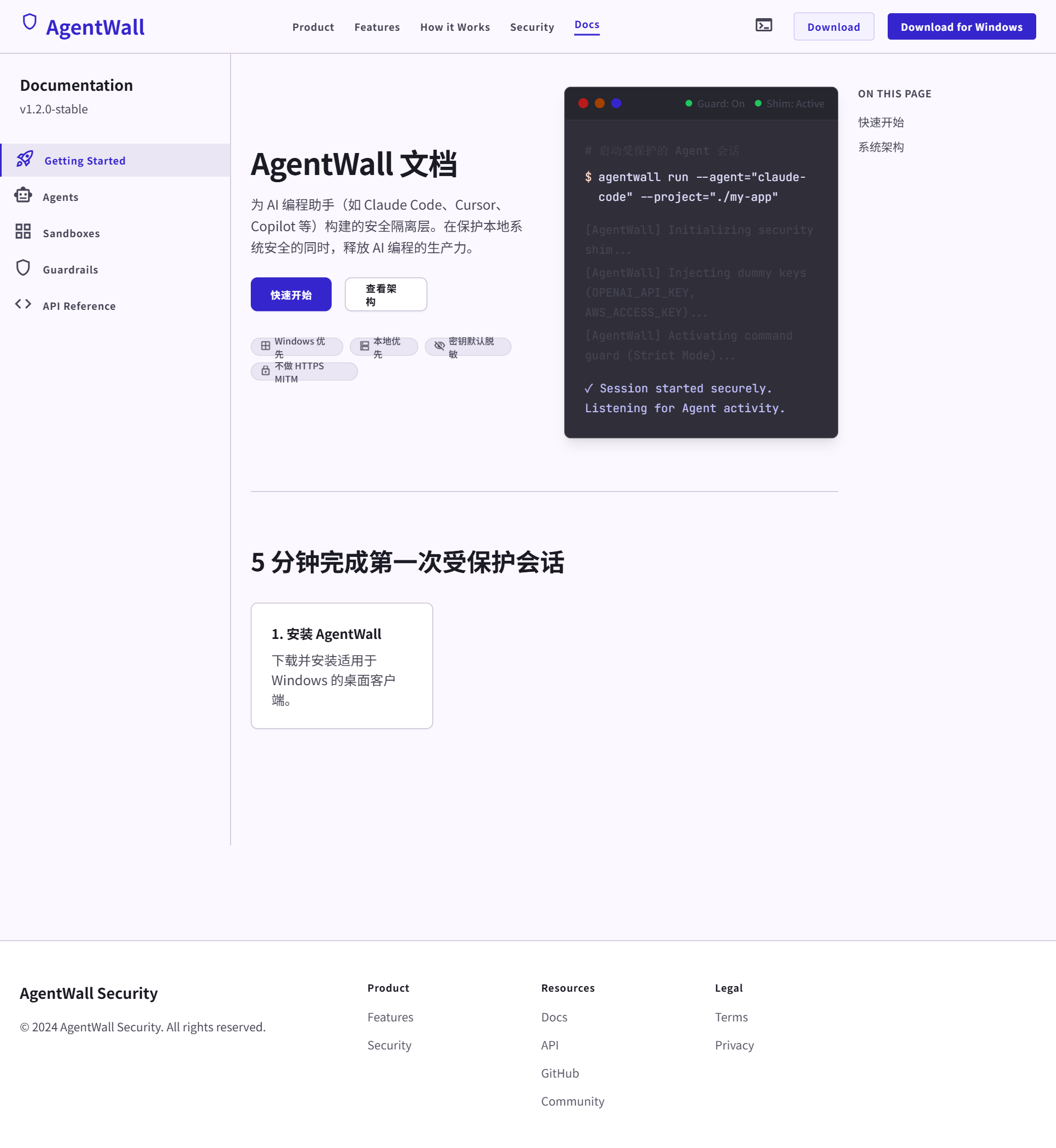 AgentWall 文档界面预览