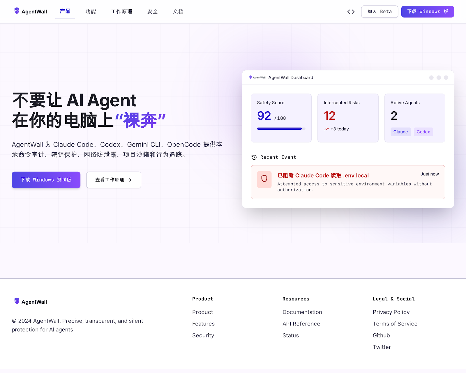 AgentWall 官网风格界面预览
